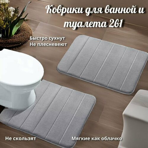 Набор ковриков 