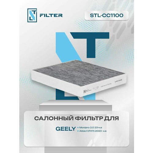 Фильтр салонный угольный Geely Monjaro, atlas II fx11 /Джили Монжаро, джили монджаро, атлас 2 фх 11 ( рестайлинг)