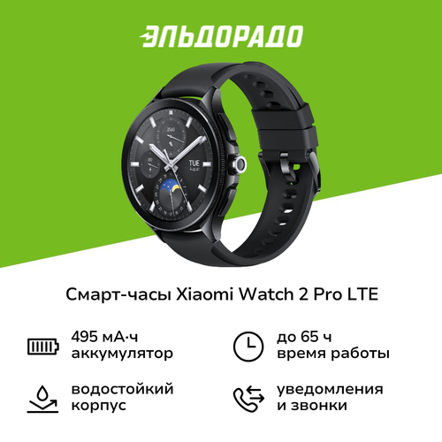 Смарт-часы Xiaomi Watch 2 Pro LTE BlackBlack Strap BHR7208GL 22999₽