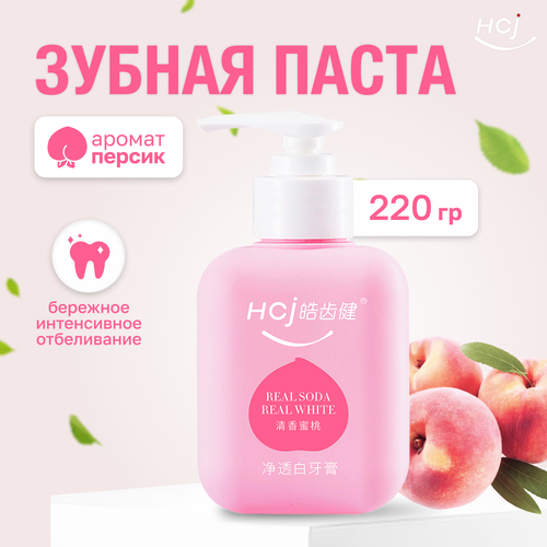 Зубная паста отбеливающая с дозатором HCj
