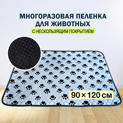 Многоразовая пеленка для собак 90х120 см впитывающая
