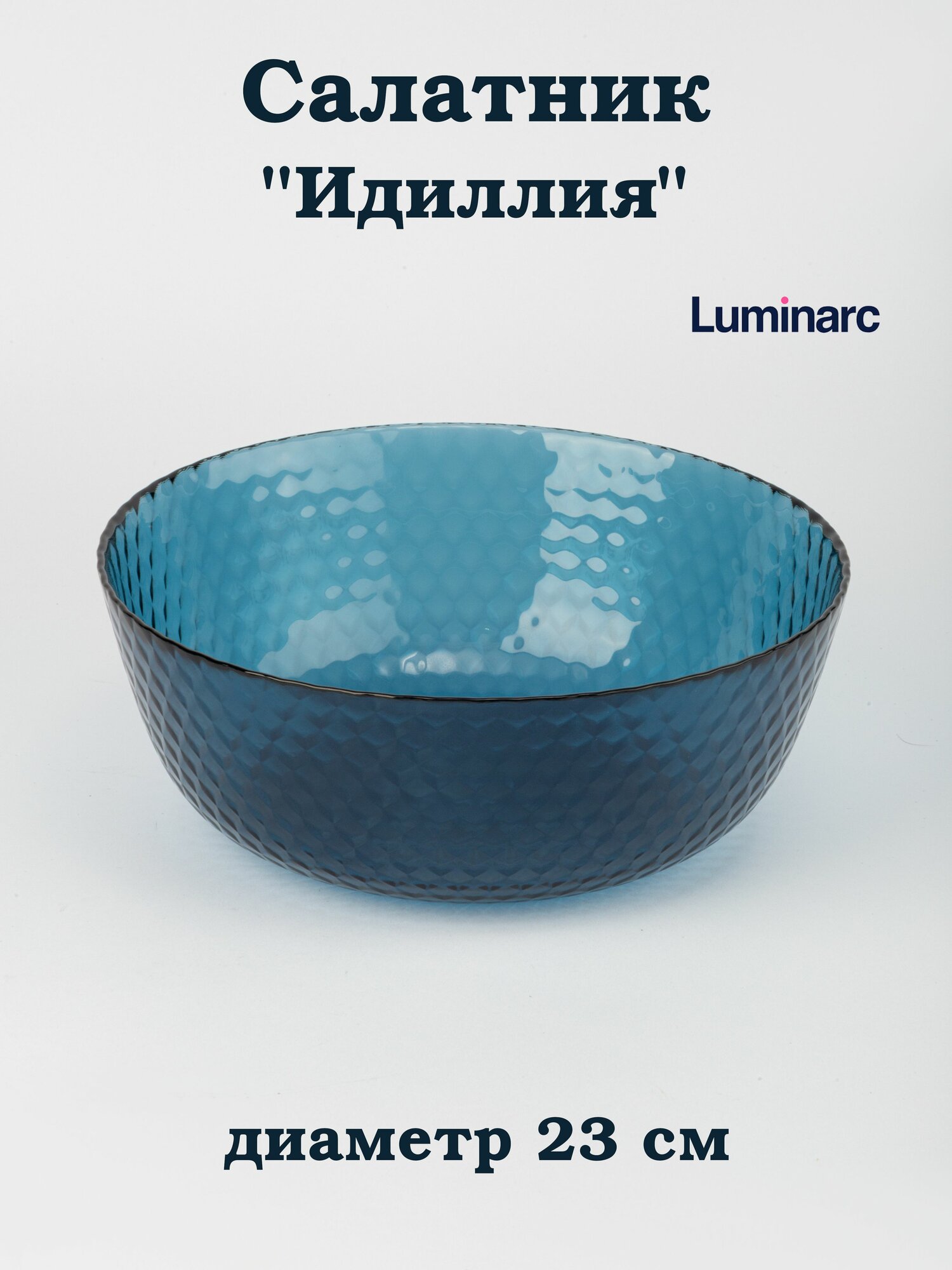 Салатник большой 23 см Идиллия Лондон Топаз
