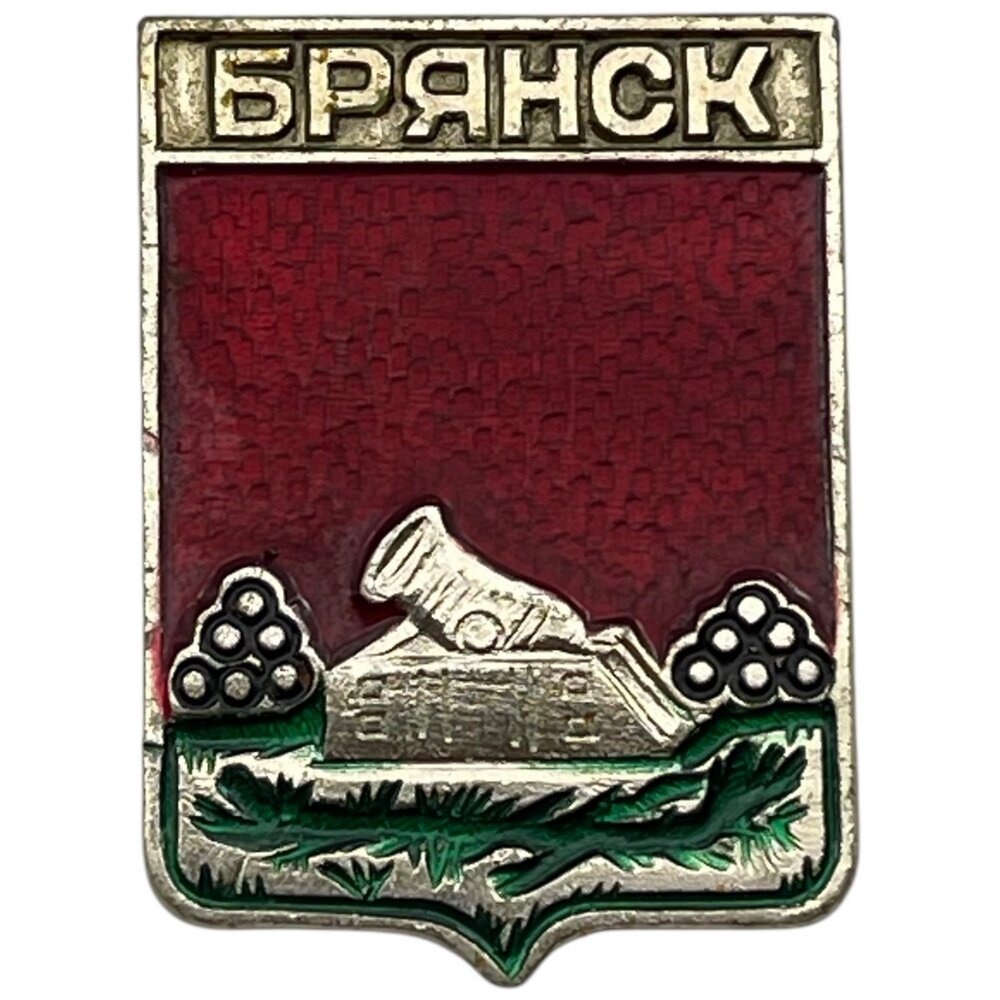 Знак  Брянск  Герб 18 век  СССР 1971 1990 гг 