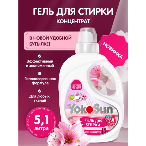 Гель для стирки YokoSun Весенняя сакура 51л 1349₽
