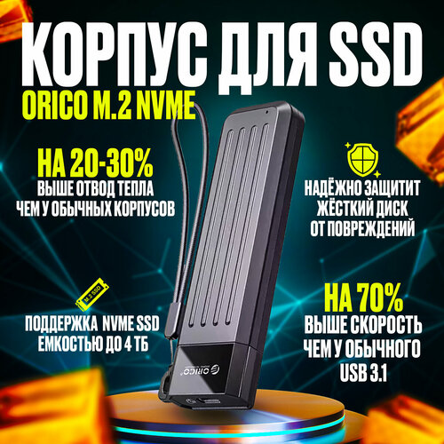 Внешний SSD накопитель ORICO nvmessd M2 NGFF тип подключения Type-C USB 2080₽