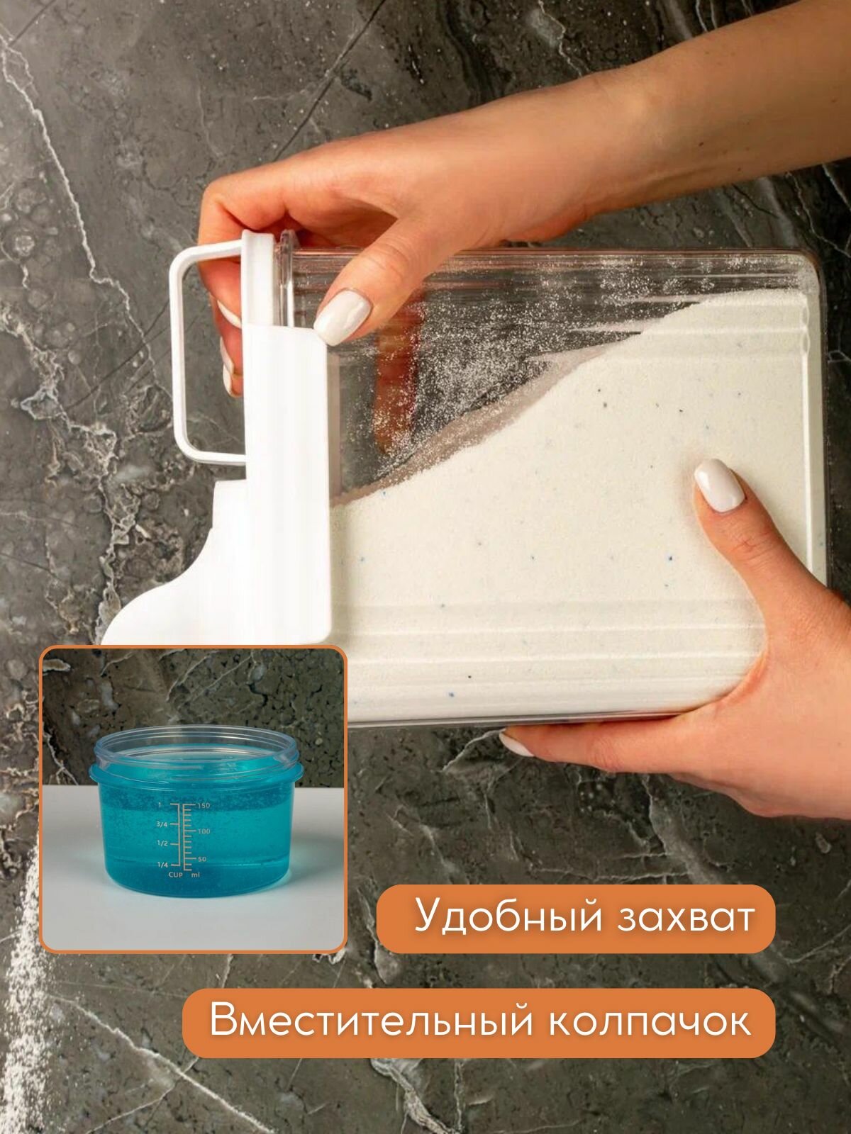 Контейнер для порошка, геля для стирки, с мерным колпачком, 1 шт, 2 л, прозрачный, пластик, наклейки в подарок — фото 1