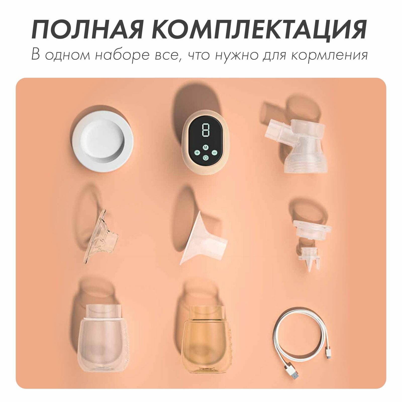 Изображение Молокоотсос электрический двухфазный, беспроводной