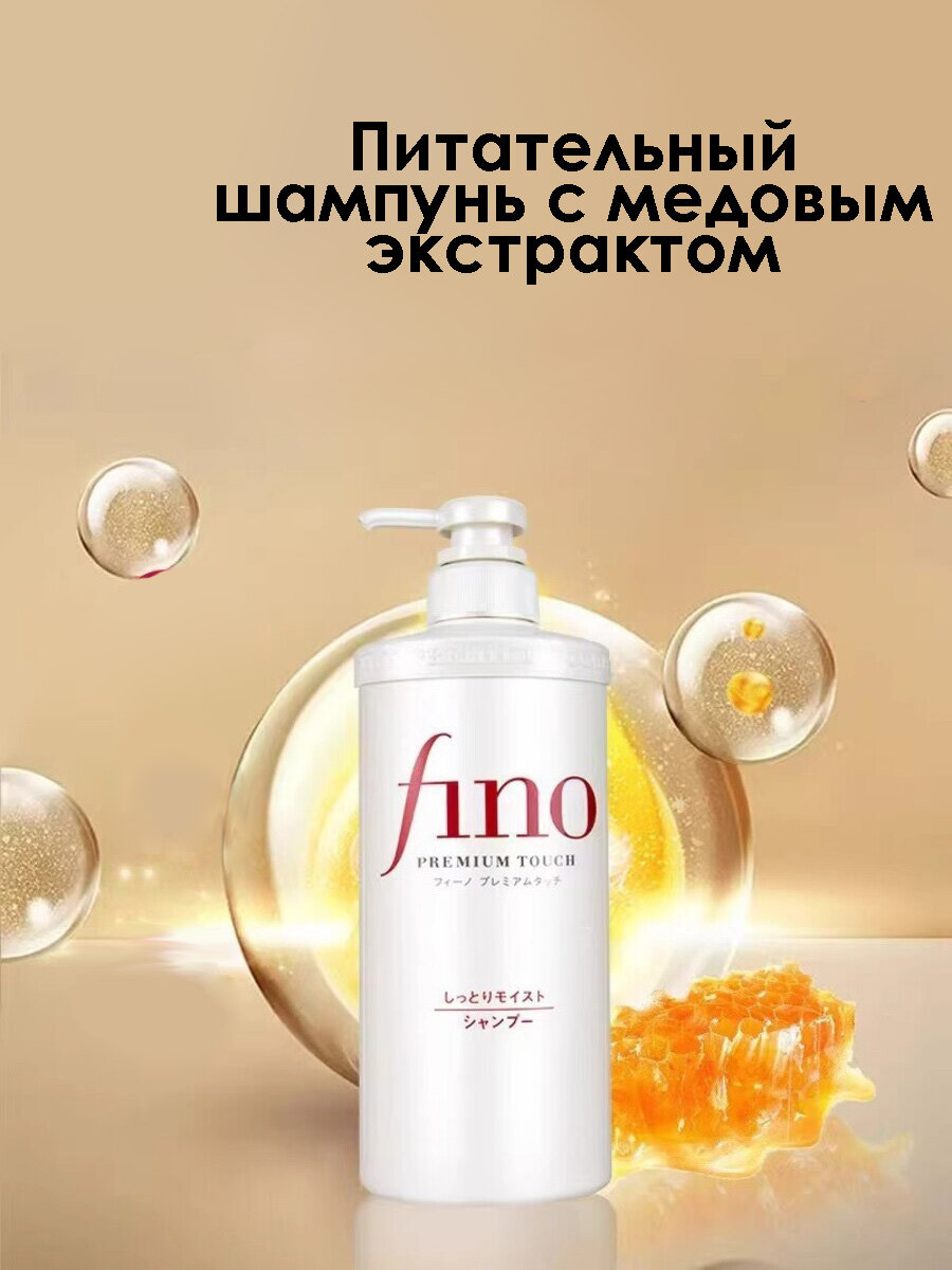 Питательный шампунь с медовым молочком Fino Premium 550 мл
