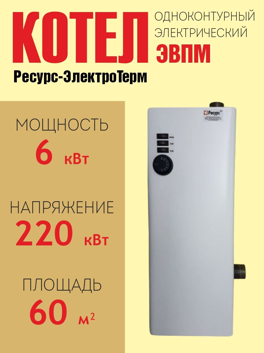 Котел электрический 