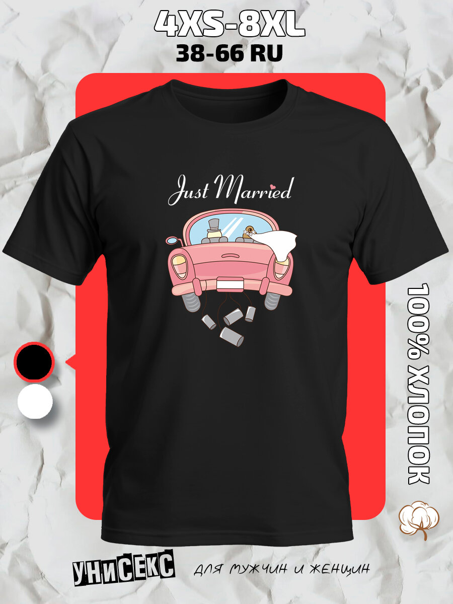Футболка с принтом молодоженами just married, размер 6XL, черный