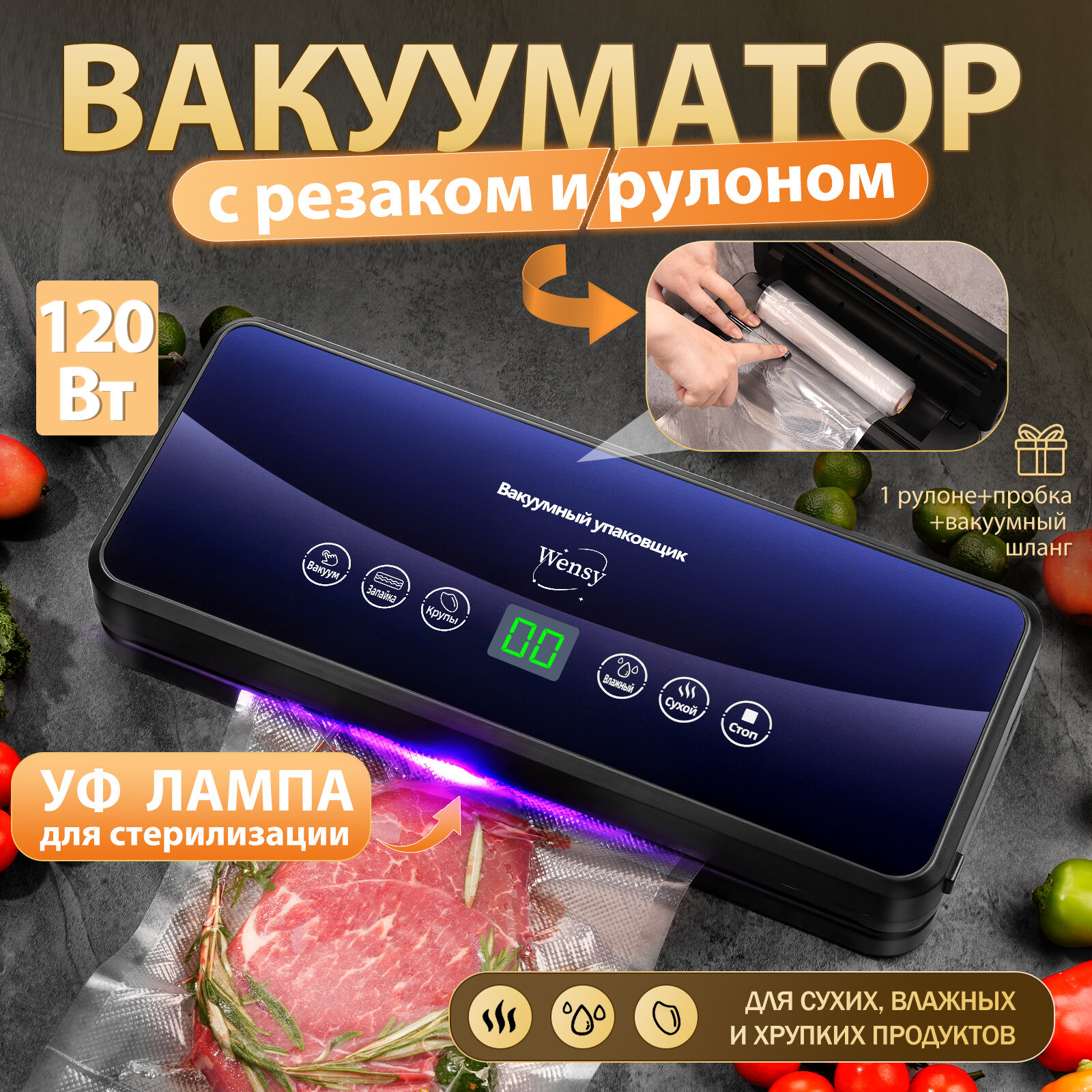 Вакууматор для продуктов"Wensy" вакууматор-520, вакуумный упаковщик для продуктов с резаком и рулоном синий