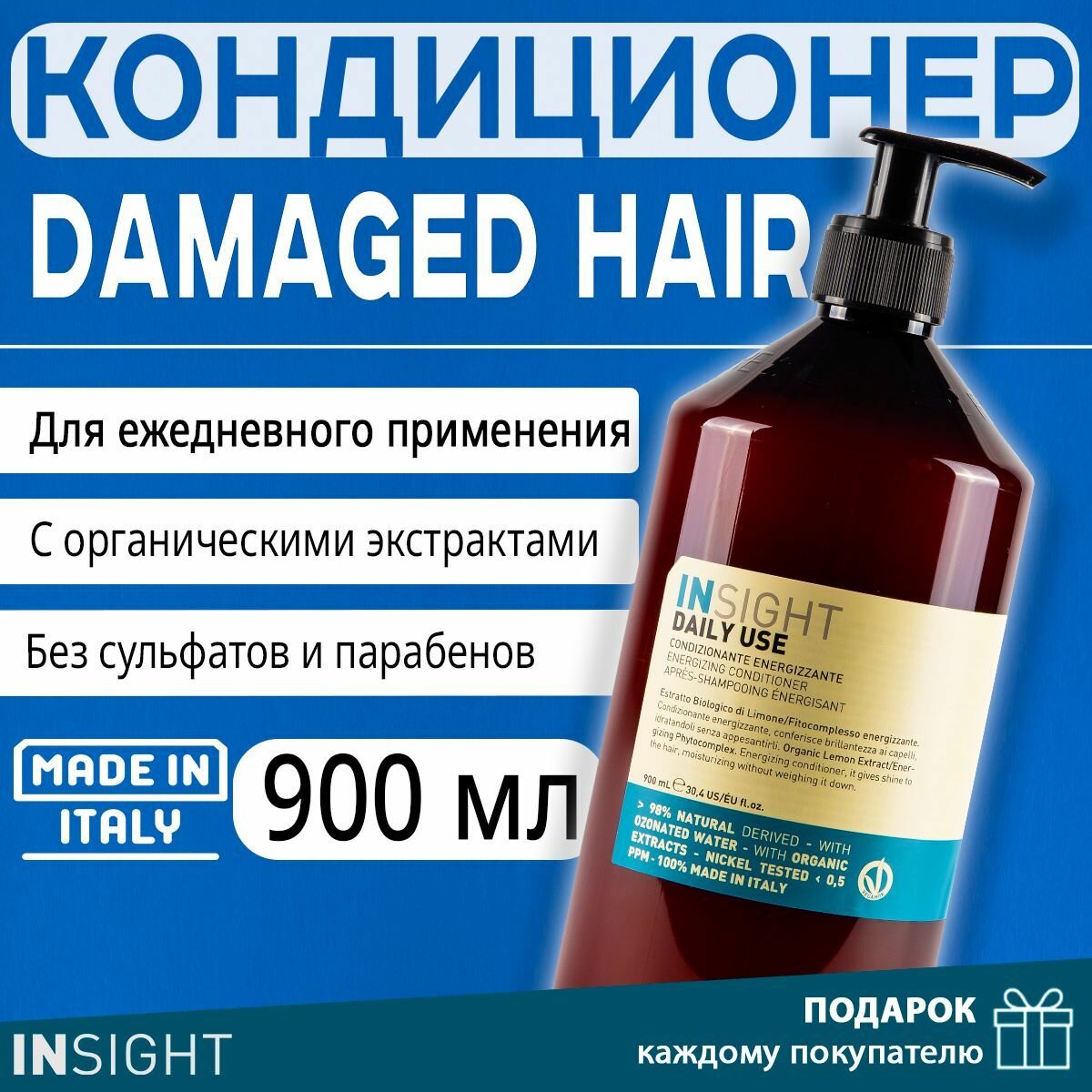 INSIGHT Кондиционер для ежедневного применения DAILY USE, органический, без сульфатов, 900 мл