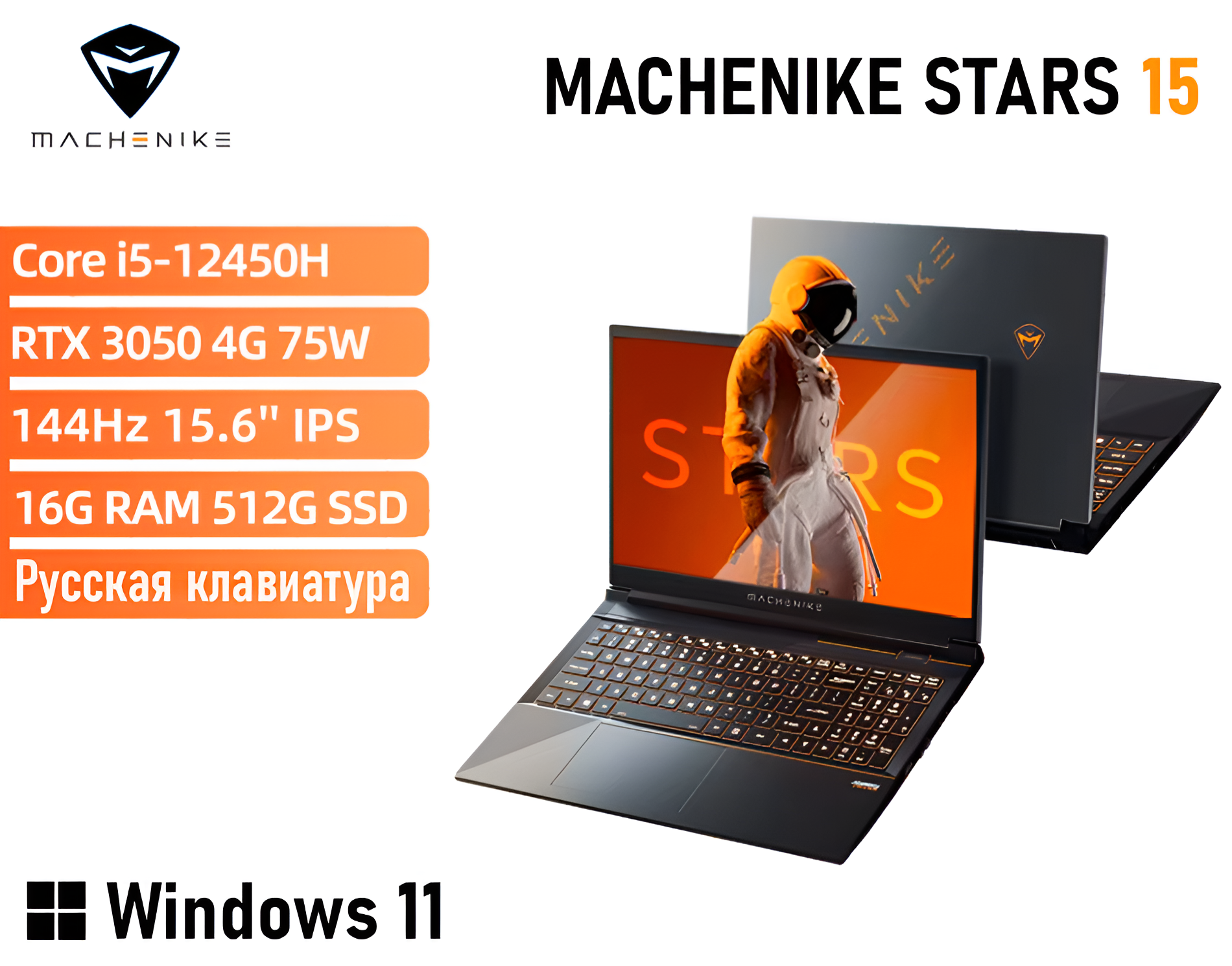 Ноутбук Machenike STARS 15, Intel Core i5-12450H RTX3050 15.6" 144 Гц FHD 16GB/512GB, Windows 11 Pro, русская гравировка
