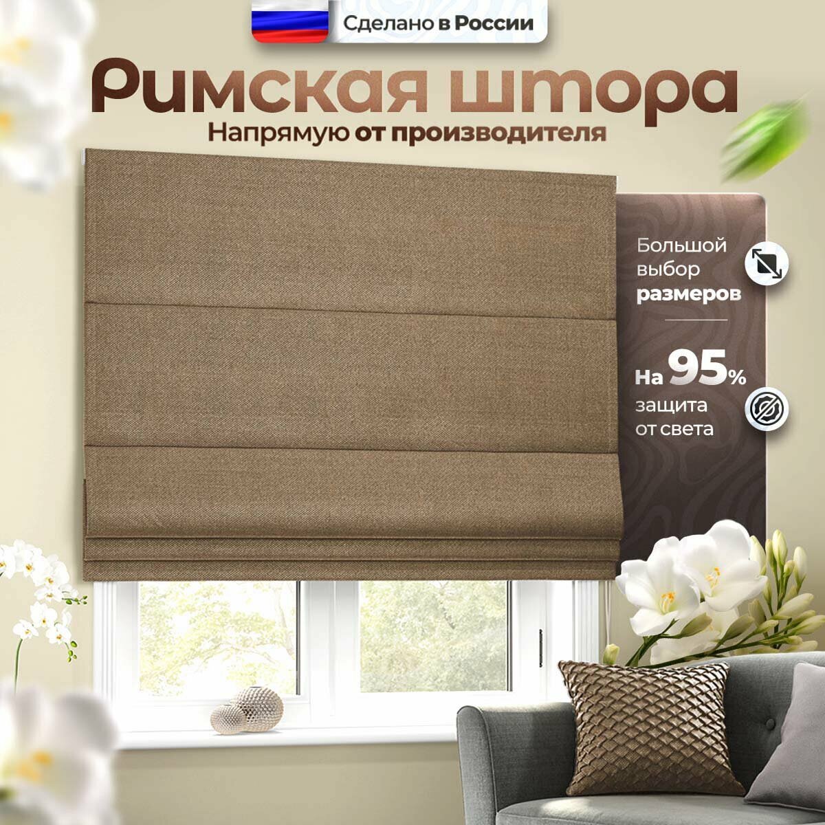 Римская штора блэкаут бежевый 