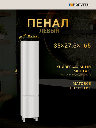 Изображение товара Шкаф - пенал Brevita Victory 35 подвесной левый (белый)