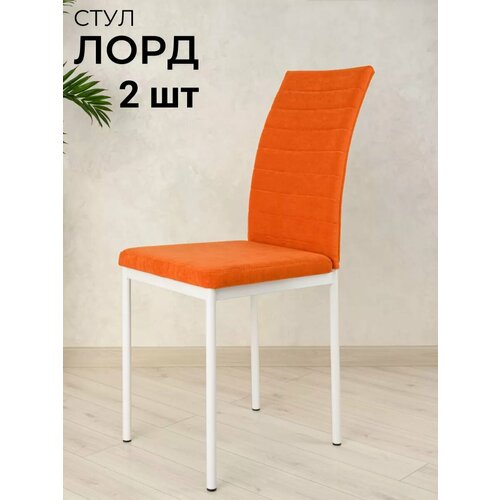 Стулья для кухни мягкие велюр со спинкой 2шт