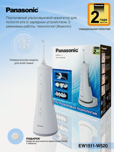 Изображение товара Ирригатор для полости рта Panasonic EW1511 + Подарок (средство очистки)