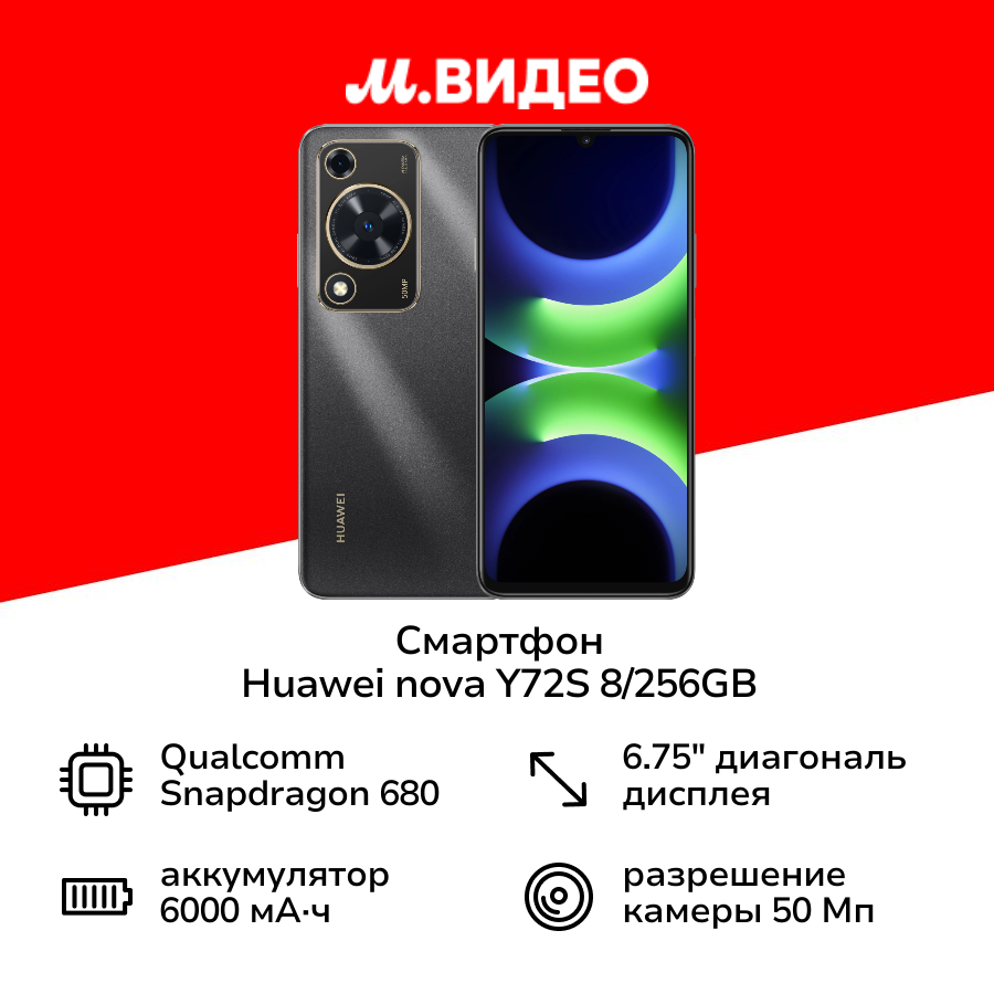 Смартфон HUAWEI nova Y72S 8/256GB Black — купить c доставкой за 2 часа ...