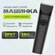 Машинка для стрижки волос Xiaomi Hair Clipper профессиональная бе...