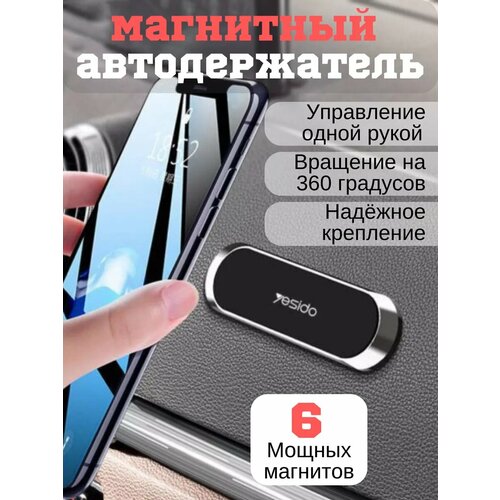 Держатель для телефона в машину магнитный 286₽