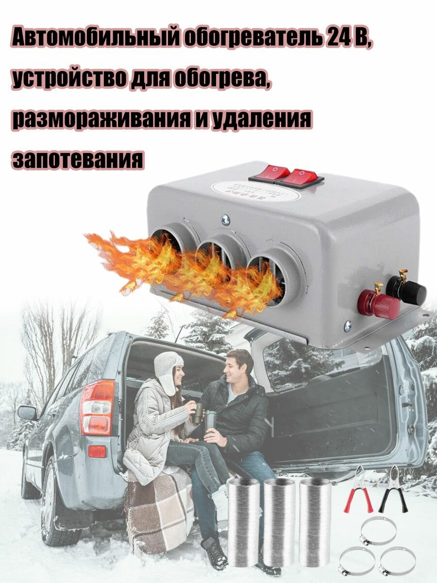 Обогреватель автомобильный 24в, Отопитель салона Тепловентилятор