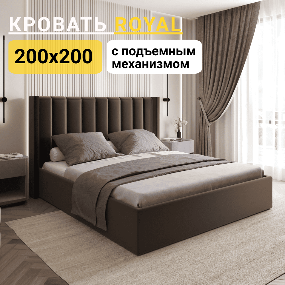 Кровать двуспальная 200х200, Royal, Подъемный механизм, цвет: коричневый