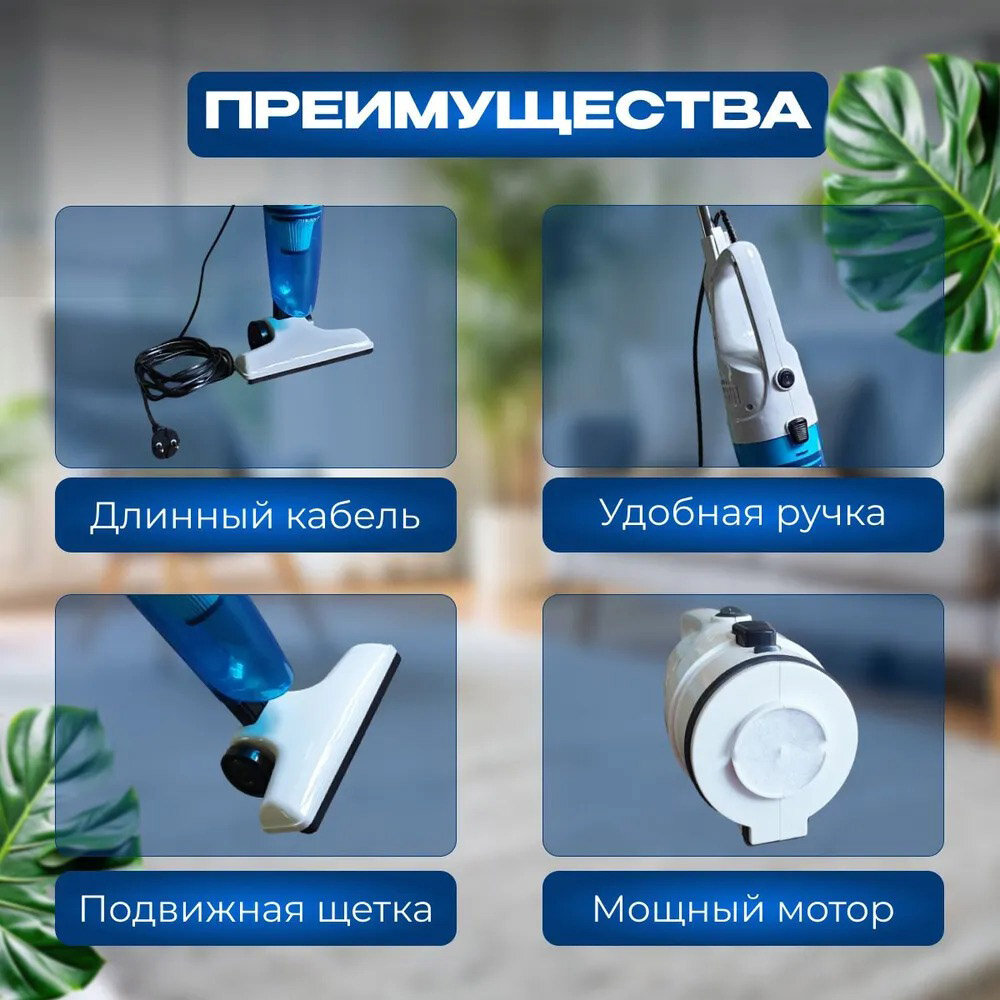 Проводной Пылесос, вертикальный, ручной с контейнером, для уборки дома, офиса, телескопическая труба, с защитой от перегрева,900ВТ,5 м — фото 1