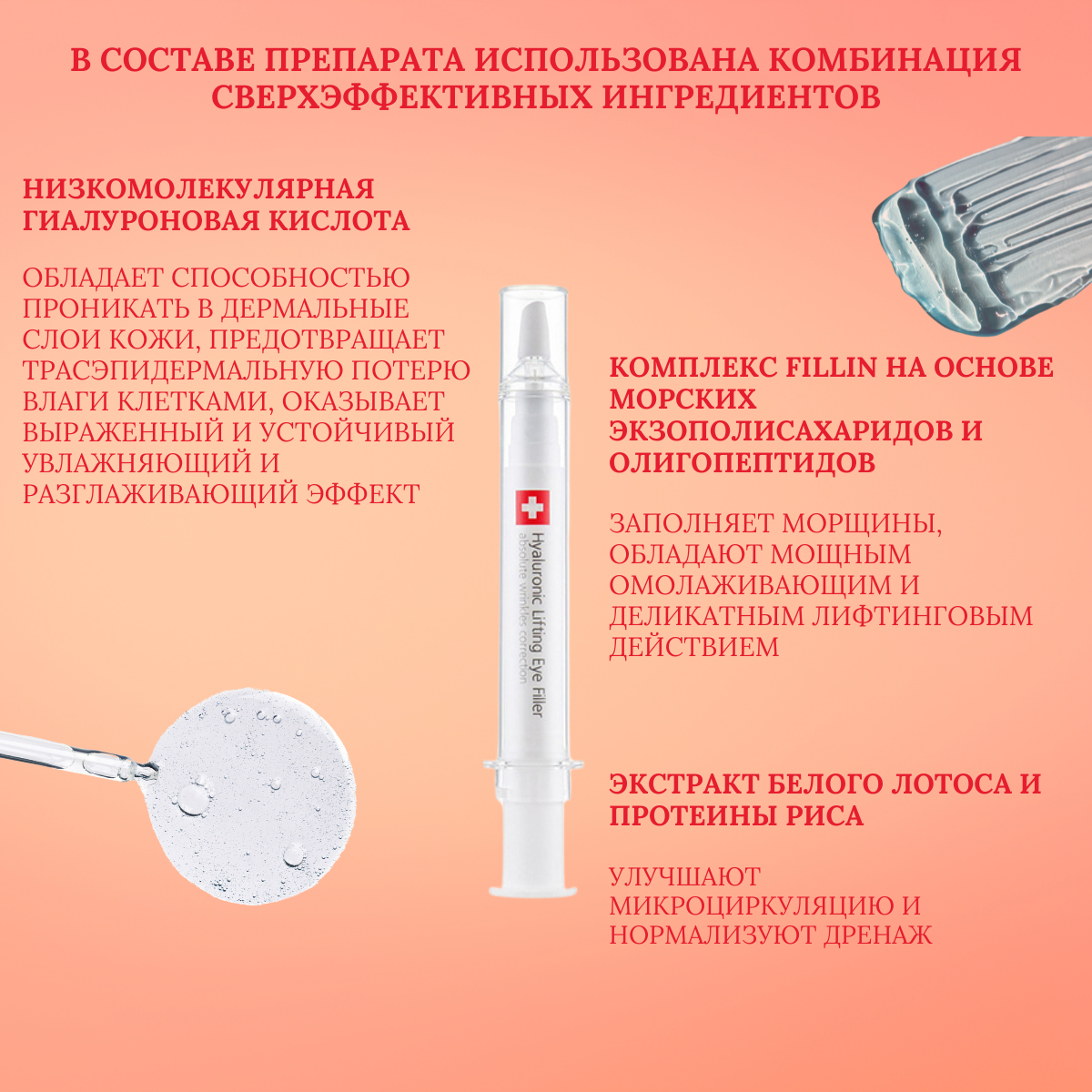 Изображение TETe Cosmeceutical Гиалуроновый филлер для век с подтягивающим эффектом, 30 мл