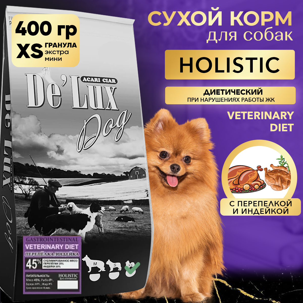 Сухой корм для собак Acari Ciar De`Lux Gastrointestinal Quail/Turkey 0,4кг XS гранула
