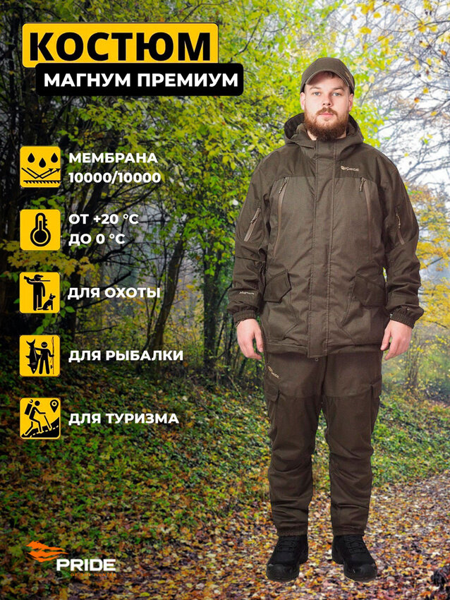 Костюм демисезонный для рыбалки и охоты "Магнум Премиум" мембранный, тактический (р-р 64-66, рост 182-188)