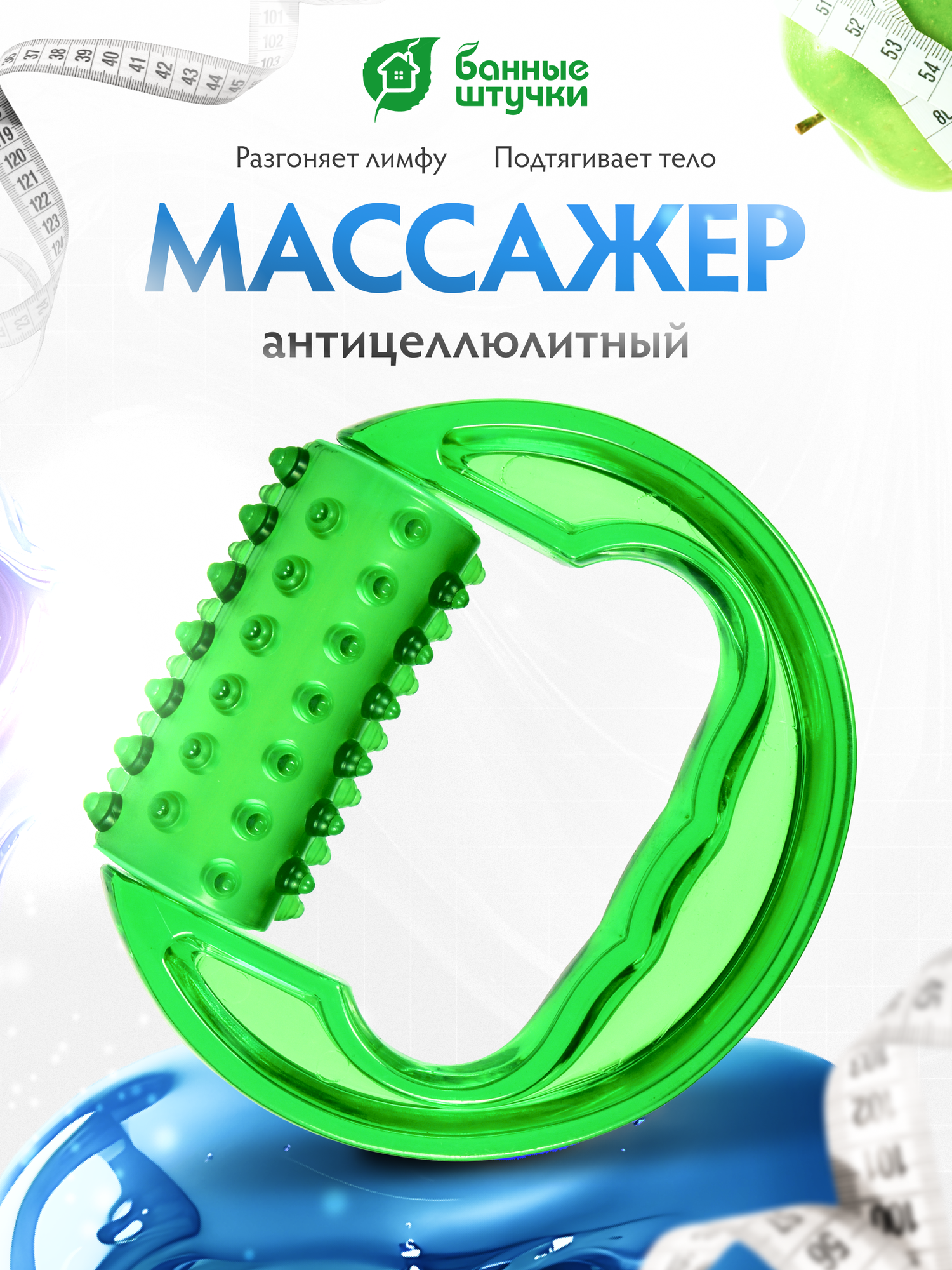 Массажер Банные Штучки "Спорт", для тела, механический, 1 ролик