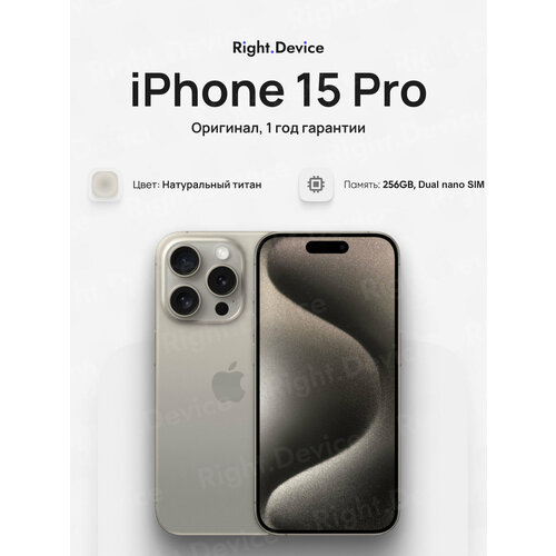 Смартфон Apple iPhone 15 Pro 256 ГБ Dual nano SIM Natural Titanium Натуральный Титан 123990₽