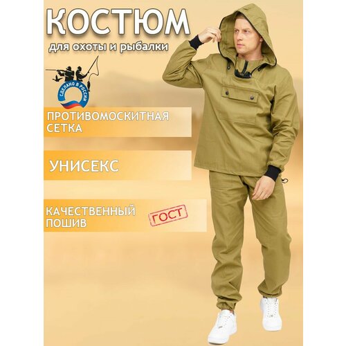 Костюм рыболовный противоэнцефалитный антимоскитный летний с москитной сеткой, Костюм рабочий 68-70/170-176