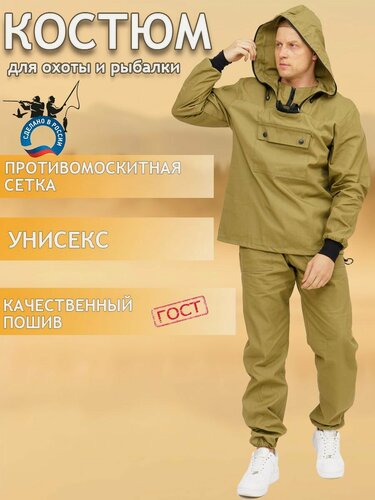 Изображение товара Костюм рыболовный противоэнцефалитный антимоскитный летний с москитной сеткой, Костюм рабочий 48-50/158-164