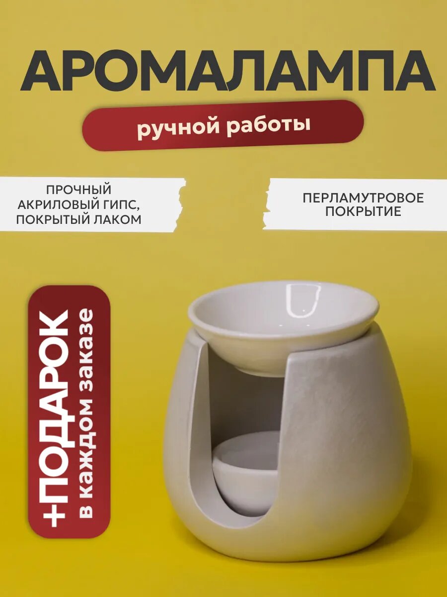 Аромалампа от OSMAKhome ручной работы с перламутровым покрытием  подарок