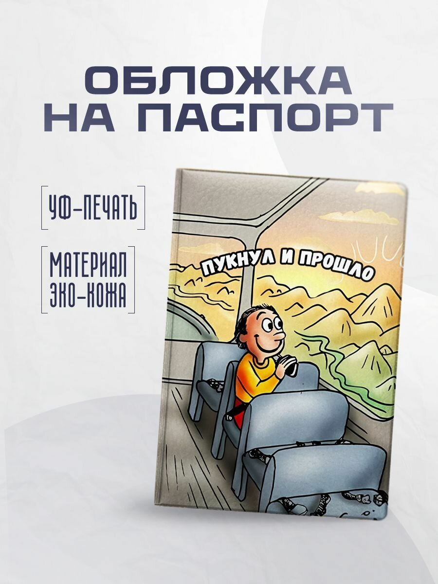 Обложка для паспорта STICKERBOSS 