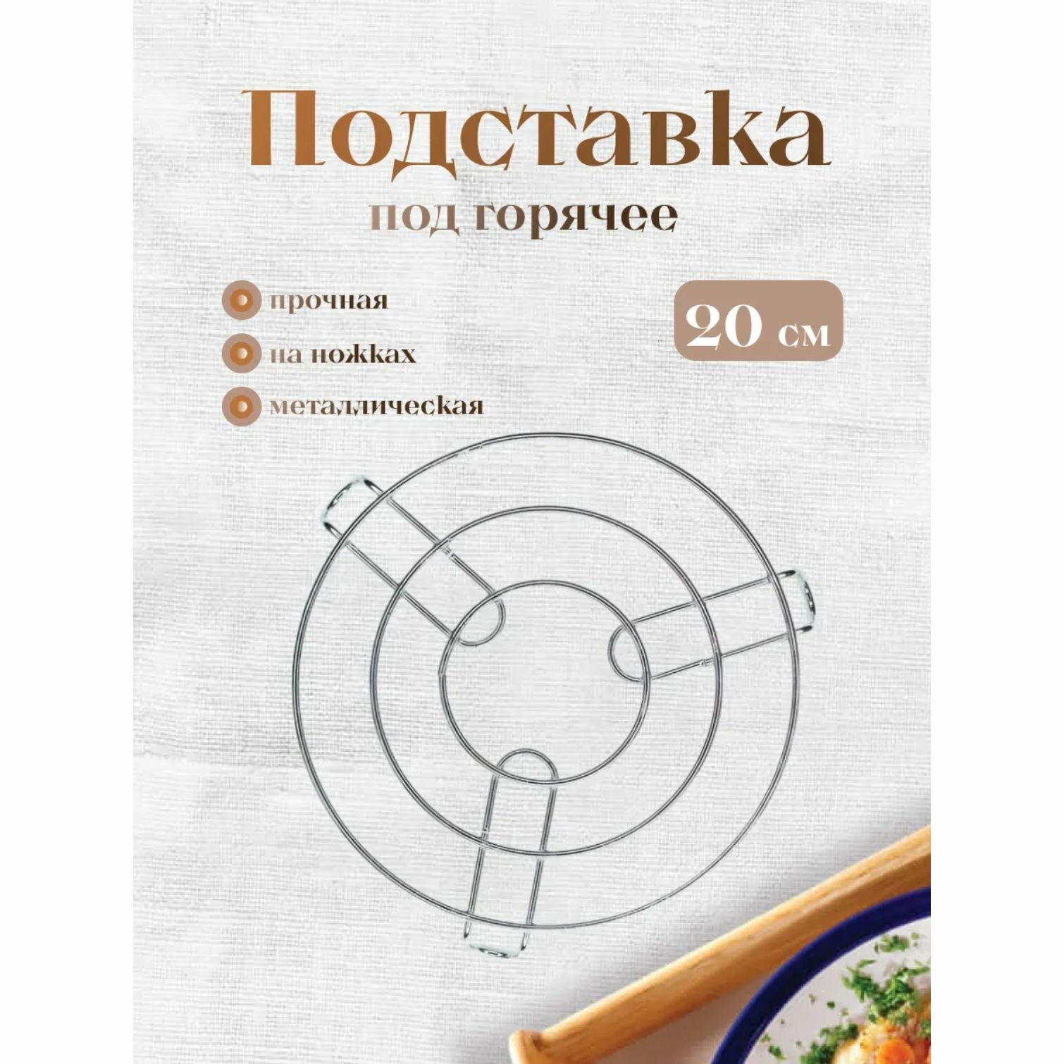 Подставка под горячее 20x20x2 см