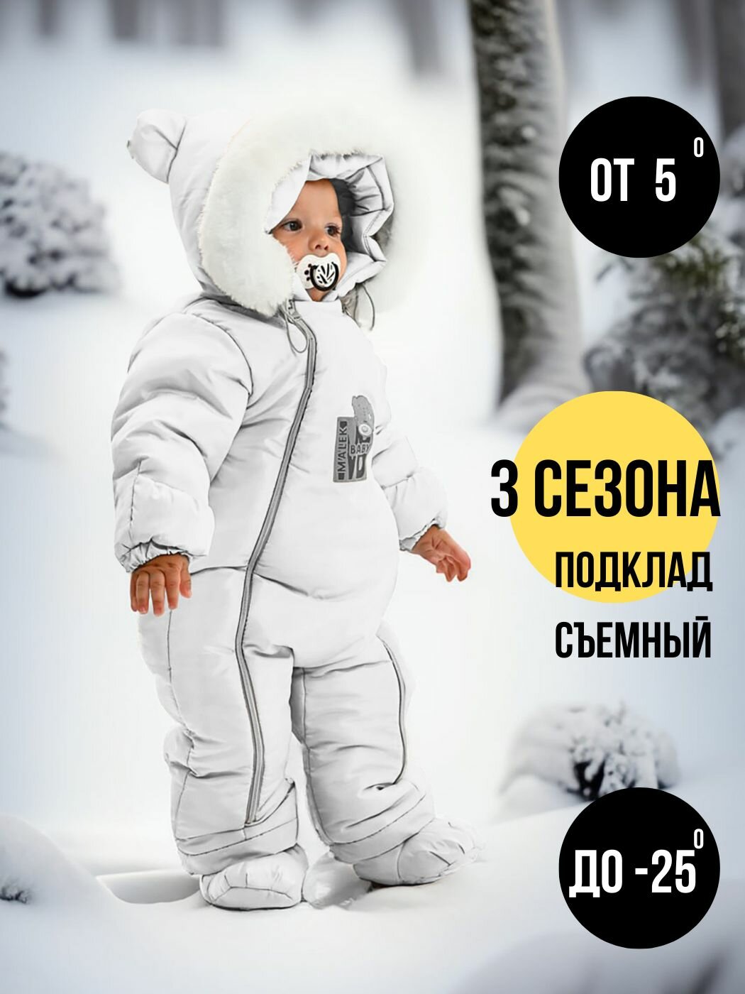 Комбинезон утеплённый MaLeK BaBy 267шм/2
