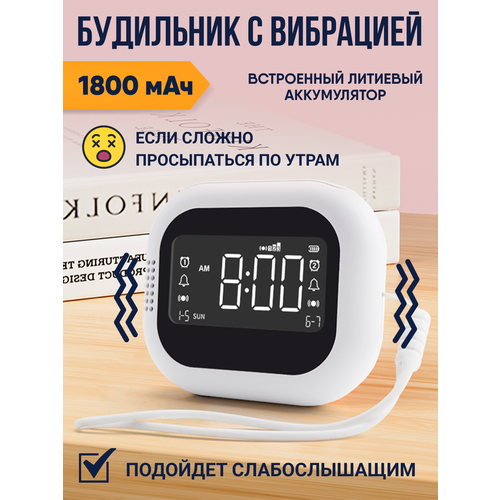 Часы-вибробудильник SOVANCI, электронные, подсветка, пластик/стекло, 8,3 x 10 x 1,6 см