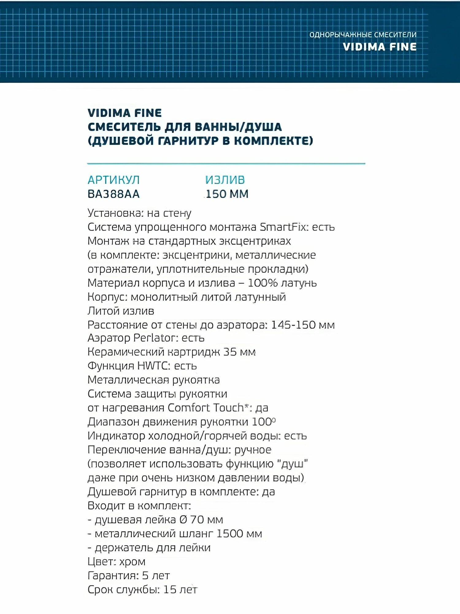 Смеситель для ванны с душем Vidima Файн BA388AA, хром — фото 1