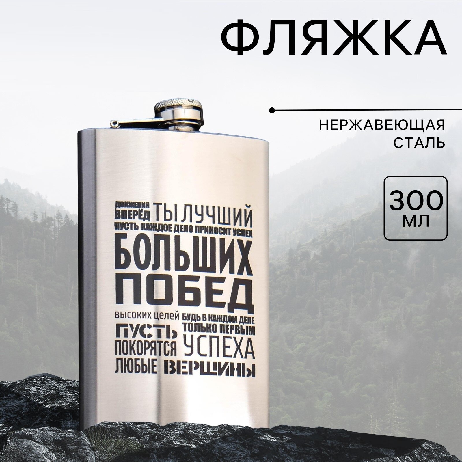 Фляжка "Больших побед", 300 мл, нержавеющая сталь, серебристый, на подарок