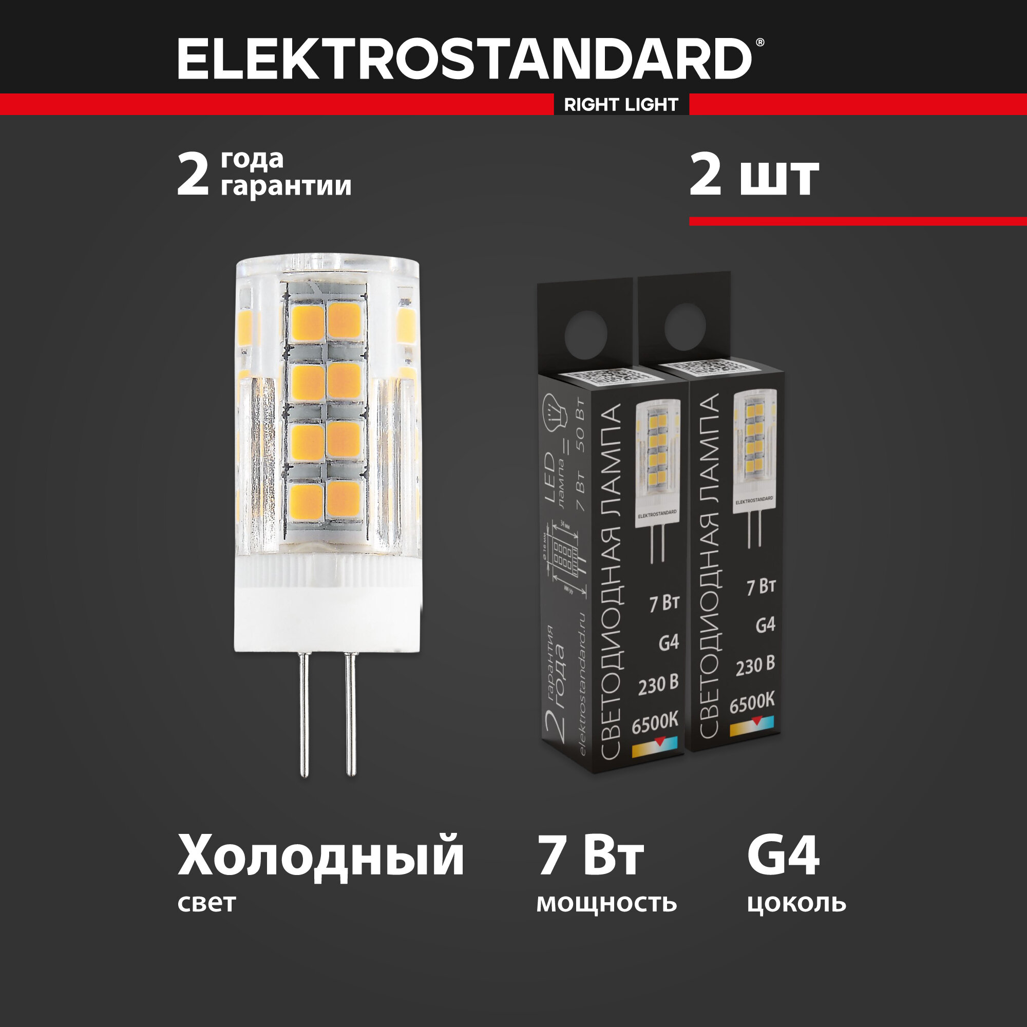 Набор ламп светодиодных G4 Elektrostandard BLG415 7 Вт 220В 6500K JC 2 шт.