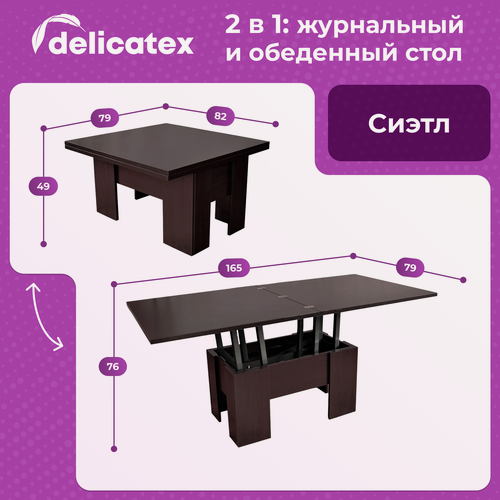 Изображение товара Стол-трансформер журнальный раскладной Сиэтл, цвет венге, Delicatex