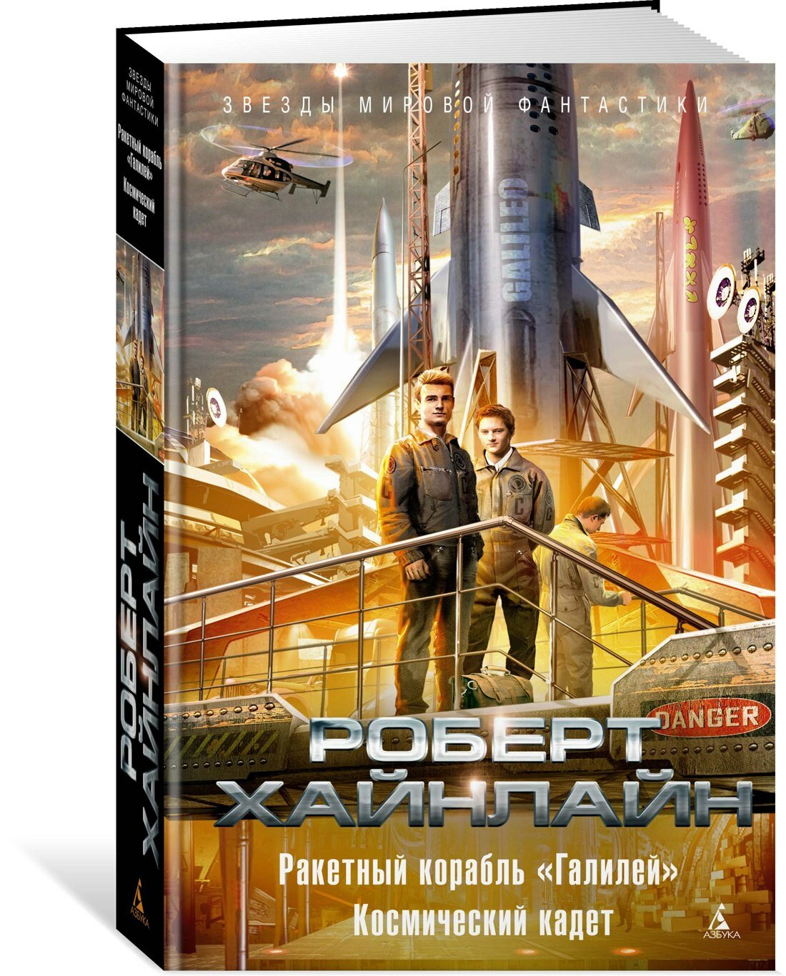 Ракетный корабль "Галилей". Космический кадет — фото 1