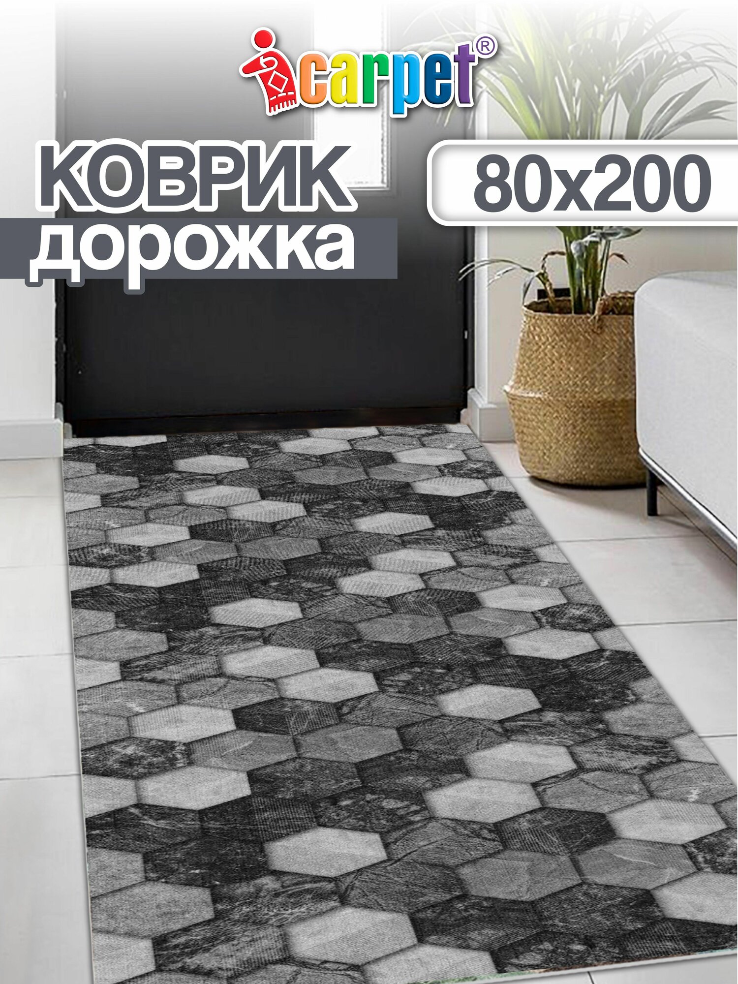 Коврик дорожка в прихожую 80х200 см icarpet PRINT Соты Мрамор черно-серый 128, коврик придверный вырезной, для кухни