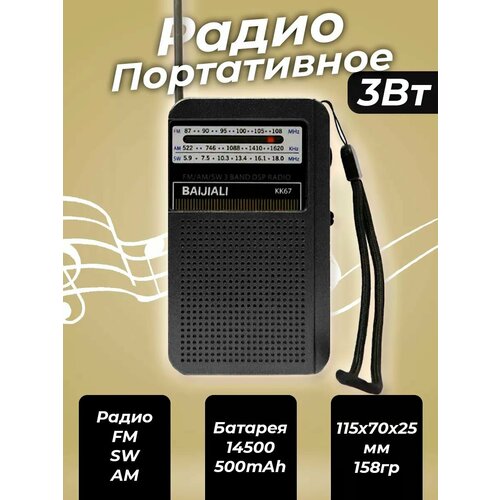 Ретро радиоприемник с аккумулятором карманный радио приемник с наушниками 977₽