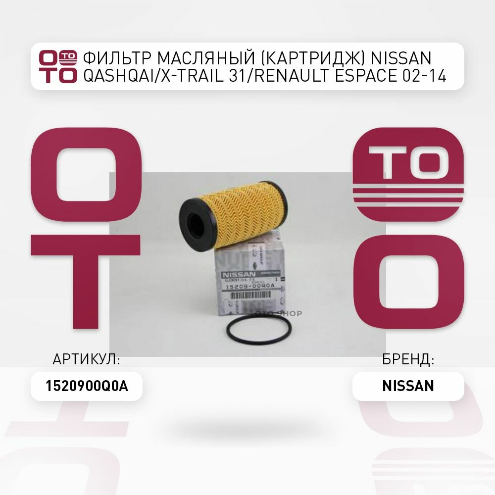 Масляный фильтр Nissan - фото №1