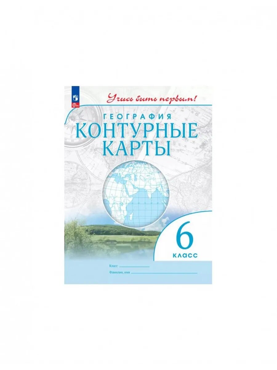 Контурная карта география 6 класс