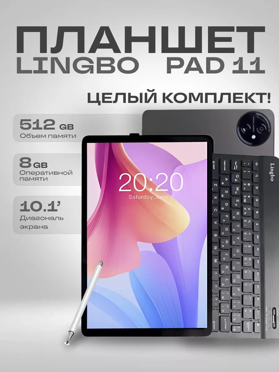 Планшет Лингбо Pad 11 с клавиатурой, 10,1", Android, 8 ГБ, 512ГБ