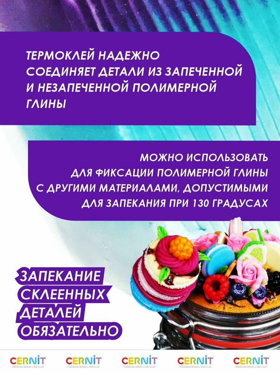 Клей для полимерной глины запекаемый Cernit Glue, с дозатором, 80 мл — фото 1